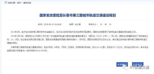 地鐵產業鏈再迎高潮 從發改委批復長春城市軌道建設規劃談起