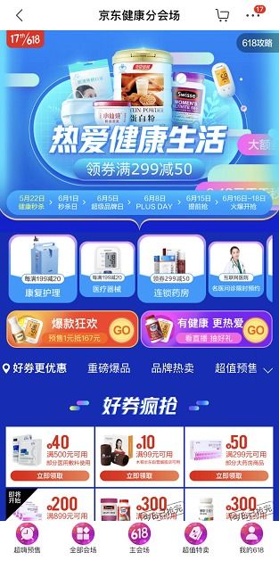 互聯網 健康 進入發展快車道 京東618升級產品 服務滿足品質健康需求